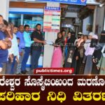 ILKAL Distribution of posthumous relief fund by Beereshwar Society