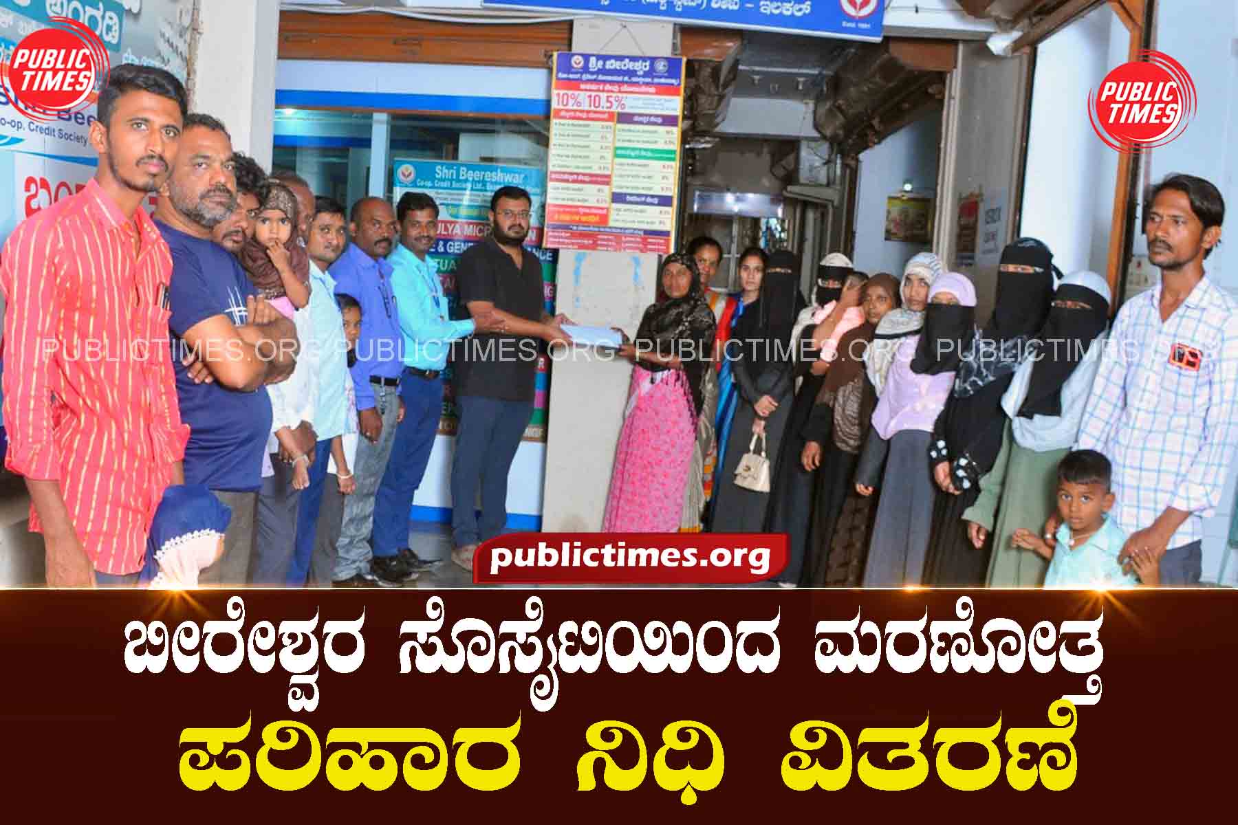 ILKAL Distribution of posthumous relief fund by Beereshwar Society