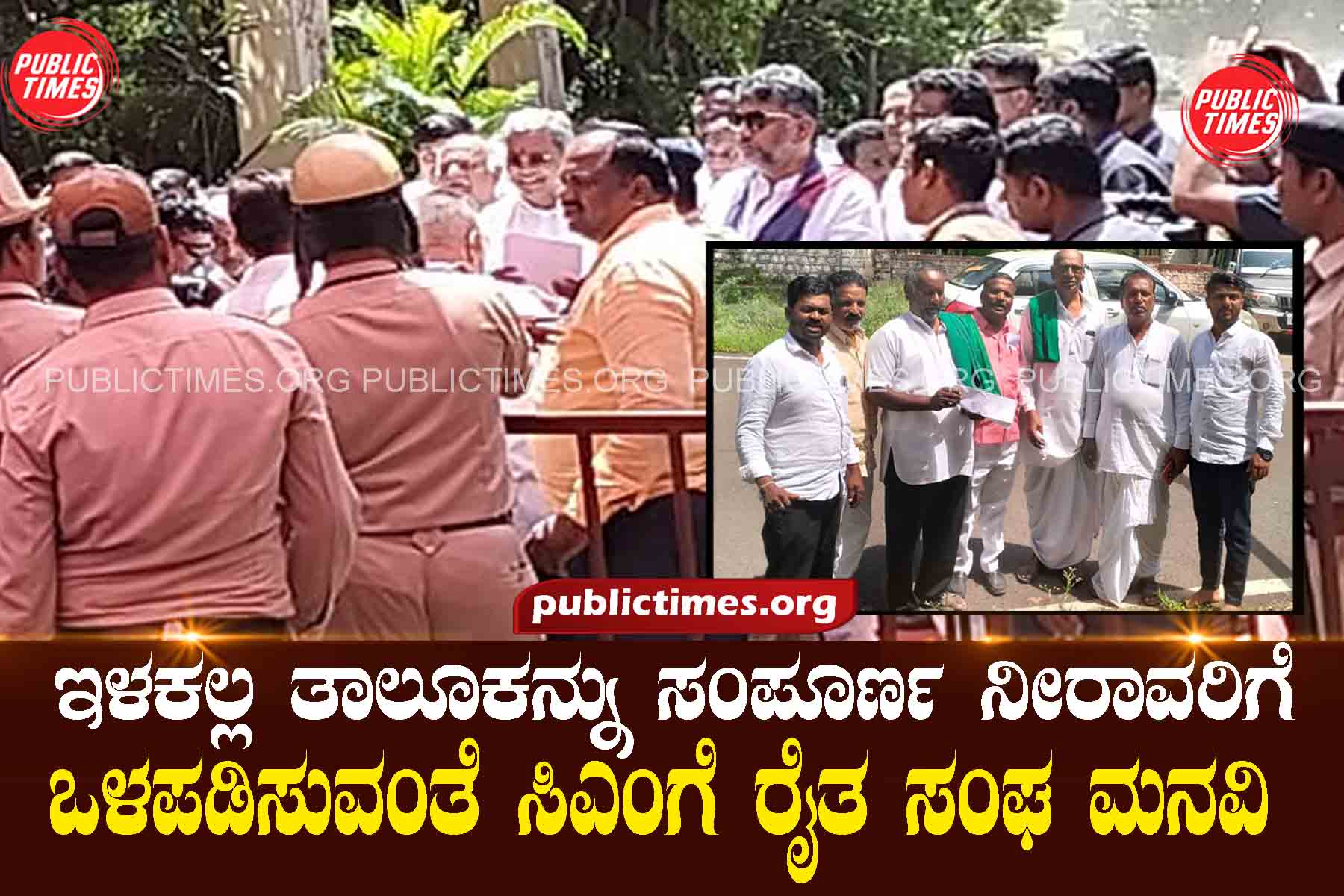Farmers' association requests CM to bring Ilakalla taluk under complete irrigation ಇಳಕಲ್ಲ ತಾಲೂಕನ್ನು ಸಂಪೂರ್ಣ ನೀರಾವರಿಗೆ ಒಳಪಡಿಸುವಂತೆ ಸಿಎಂಗೆ ರೈತ ಸಂಘ ಮನವಿ