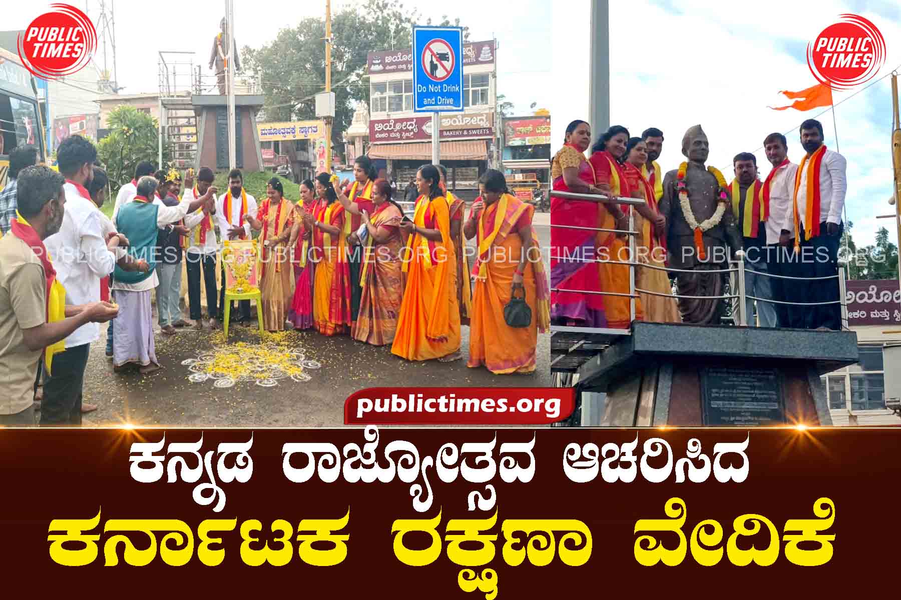 The one who celebrated Kannada Rajyotsava ಕನ್ನಡ ರಾಜ್ಯೋತ್ಸವ ಆಚರಿಸಿದ ಕರವೇ