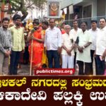 The festive Kalikadevi palanquin festival ಸಂಭ್ರಮದ ಕಾಳಿಕಾದೇವಿ ಪಲ್ಲಕ್ಕಿ ಉತ್ಸವ