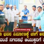 Appeal to the Commissioner to provide land and grant for the construction of a press house ಪತ್ರಿಕಾ ಭವನ ನಿರ್ಮಾಣಕ್ಕೆ ಜಾಗೆ, ಅನುದಾನ ನೀಡುವಂತೆ ಆಯುಕ್ತರಿಗೆ ಮನವಿ