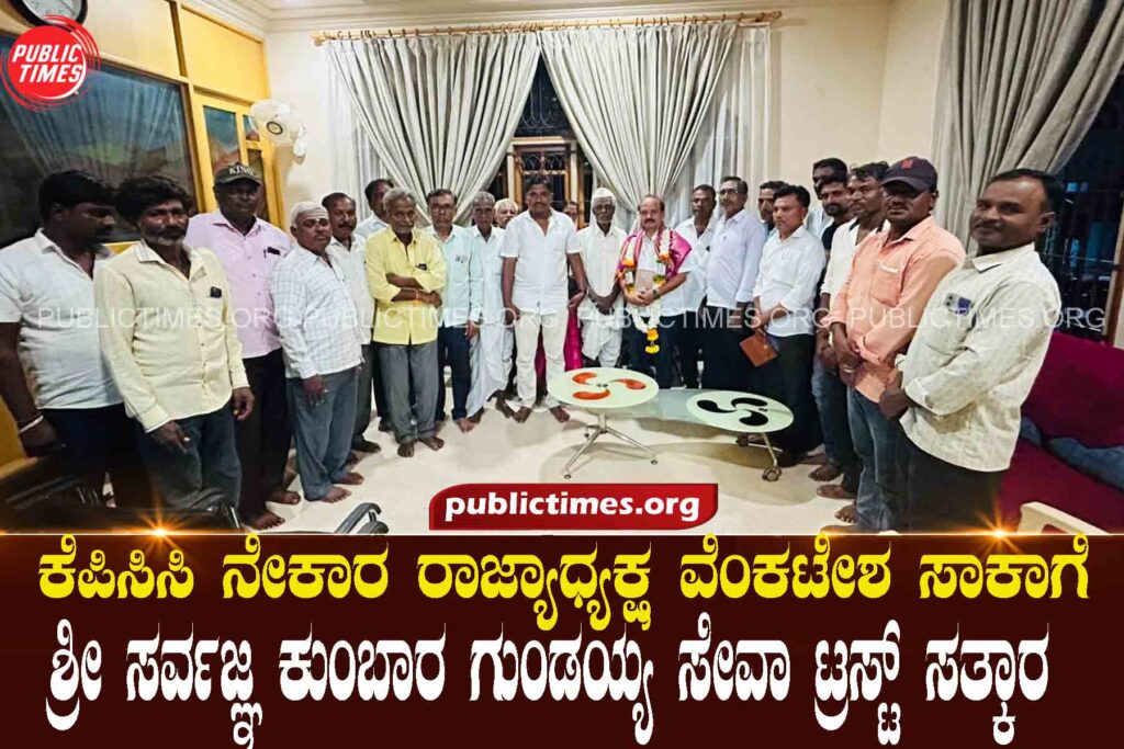 Sri Sarvajna Kumbara Gundayya Seva Trust hosts KPCC Nekara State President Venkatesh Saka ಕೆಪಿಸಿಸಿ ನೇಕಾರ ರಾಜ್ಯಾಧ್ಯಕ್ಷ ವೆಂಕಟೇಶ ಸಾಕಾಗೆ ಶ್ರೀ ಸರ್ವಜ್ಞ ಕುಂಬಾರ ಗುಂಡಯ್ಯ ಸೇವಾ ಟ್ರಸ್ಟ್ ಸತ್ಕಾರ