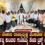 Sri Sarvajna Kumbara Gundayya Seva Trust hosts KPCC Nekara State President Venkatesh Saka ಕೆಪಿಸಿಸಿ ನೇಕಾರ ರಾಜ್ಯಾಧ್ಯಕ್ಷ ವೆಂಕಟೇಶ ಸಾಕಾಗೆ ಶ್ರೀ ಸರ್ವಜ್ಞ ಕುಂಬಾರ ಗುಂಡಯ್ಯ ಸೇವಾ ಟ್ರಸ್ಟ್ ಸತ್ಕಾರ