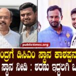 Yathindra gets DCM post and Kashappa gets ministerial post: Sharanu Iddalagi insists ಯತೀಂದ್ರಗೆ ಡಿಸಿಎಂ ಸ್ಥಾನ ಕಾಶಪ್ಪನವರಗೆ ಸಚಿವ ಸ್ಥಾನ ನೀಡಿ : ಶರಣು ಇದ್ದಲಗಿ ಒತ್ತಾಯ