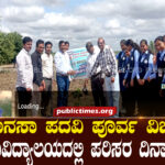 World Environment Day celebrated at Manasa Pre-University Science College ಮಾನಸಾ ಪದವಿ ಪೂರ್ವ ವಿಜ್ಞಾನ ಮಹಾವಿದ್ಯಾಲಯದಲ್ಲಿ ವಿಶ್ವ ಪರಿಸರ ದಿನಾಚರಣೆ