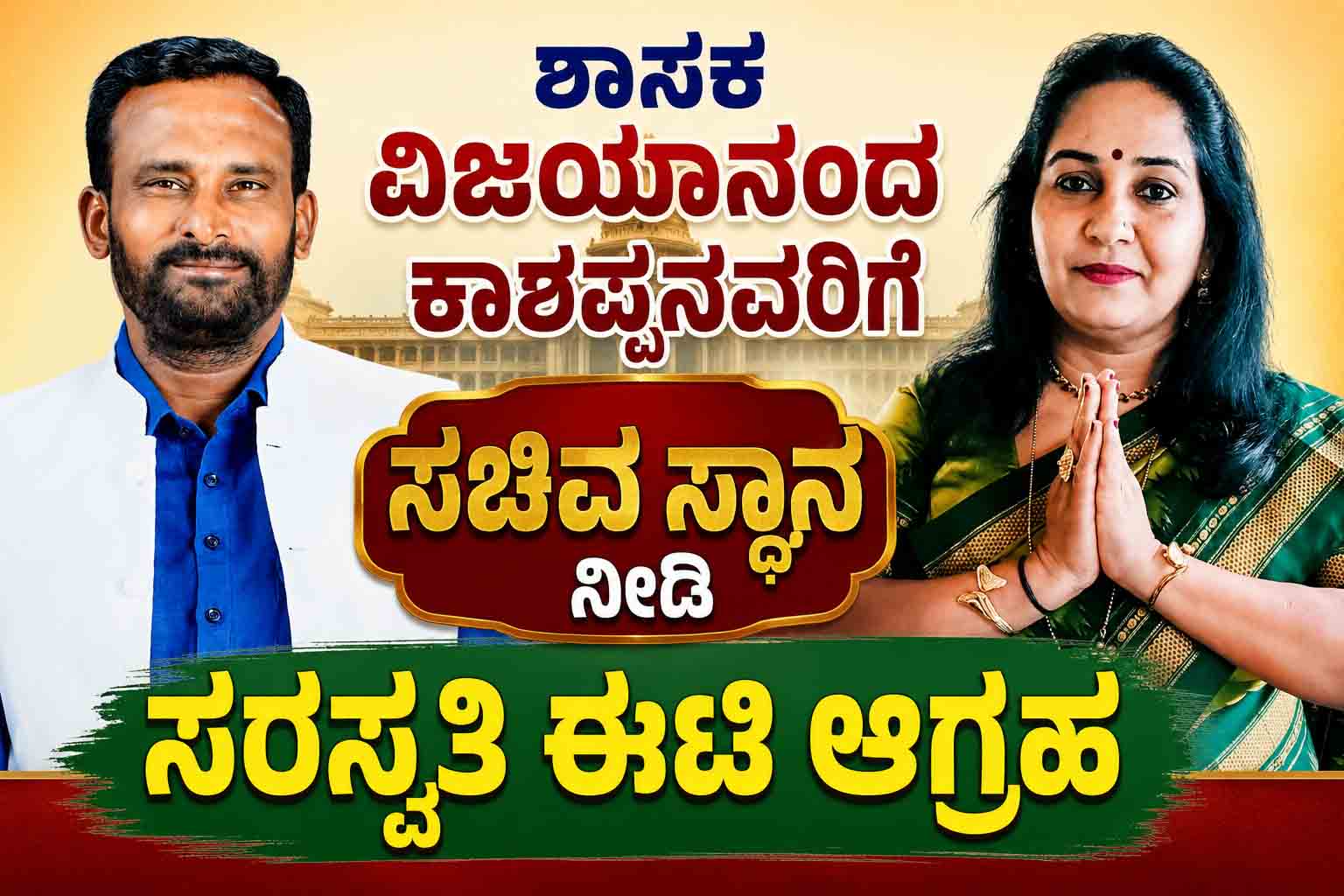 Give Kashappa a ministerial position: Saraswati demands ಕಾಶಪ್ಪನವರಿಗೆ ಸಚಿವ ಸ್ಥಾನ ನೀಡಿ : ಸರಸ್ವತಿ ಈಟಿ ಆಗ್ರಹ
