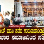 Felicitation by the Kumbara community for Dr. Gurumahantashri upon receiving his doctorate. ಡಾಕ್ಟರೇಟ್ ಪದವಿ ಪಡೆದ ಡಾ.ಗುರುಮಹಾಂತಶ್ರೀಗಳಿಗೆ ಕುಂಬಾರ ಸಮಾಜದಿಂದ ಸತ್ಕಾರ