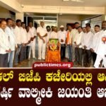 Celebration of Adikavi Maharshi Valmiki Jayanti at the Ilkal BJP office ಇಳಕಲ್ ಬಿಜೆಪಿ ಕಚೇರಿಯಲ್ಲಿ ಆದಿಕವಿ ಮಹರ್ಷಿ ವಾಲ್ಮೀಕಿ ಜಯಂತಿ ಆಚರಣೆ